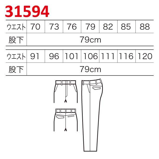 クロダルマ31594スラックス（ノータック） 秋冬｜作業服・作業着