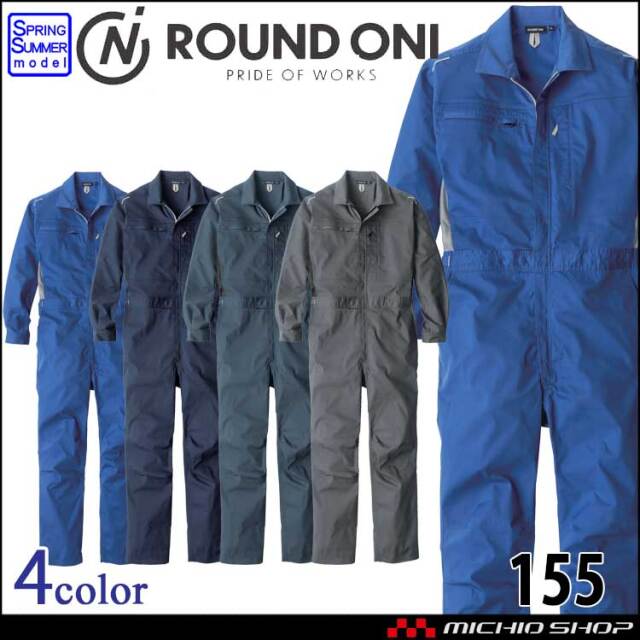 つなぎ ROUNDONI ワイドメッシュストレッチツナギ 155 作業着 長袖 春夏 丸鬼商店   2026年秋冬新作