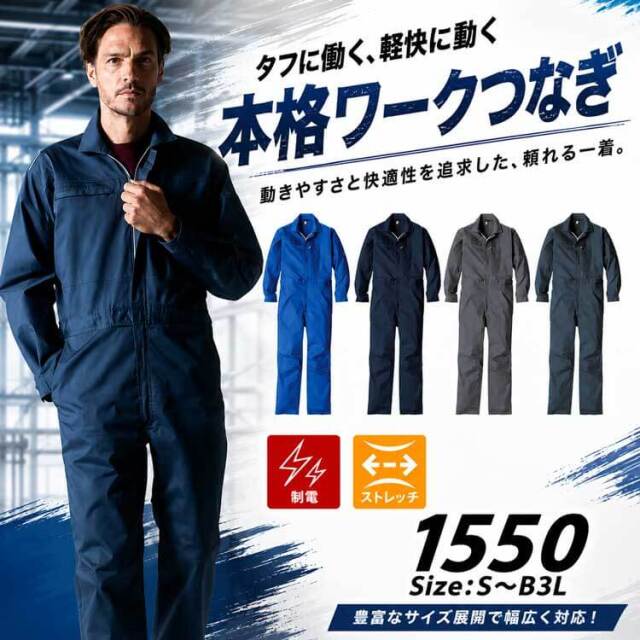 つなぎ ROUNDONI エアストレッチツナギ 1550 作業着 長袖 通年 丸鬼