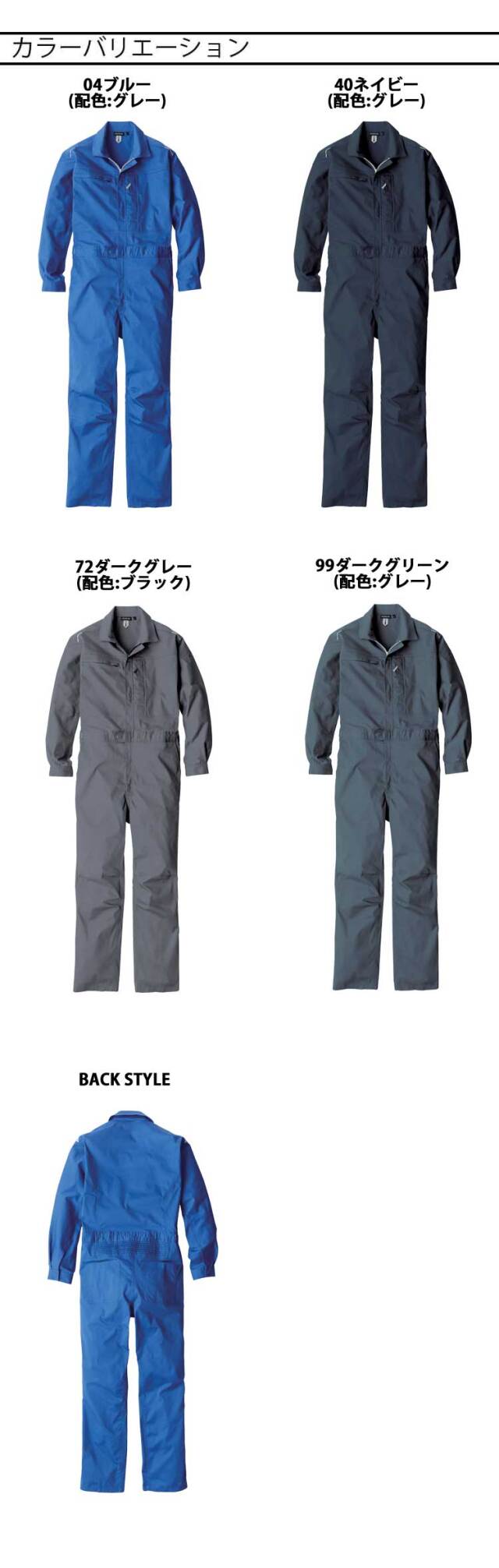 つなぎ ROUNDONI エアストレッチツナギ 1550 作業着 長袖 通年 丸鬼
