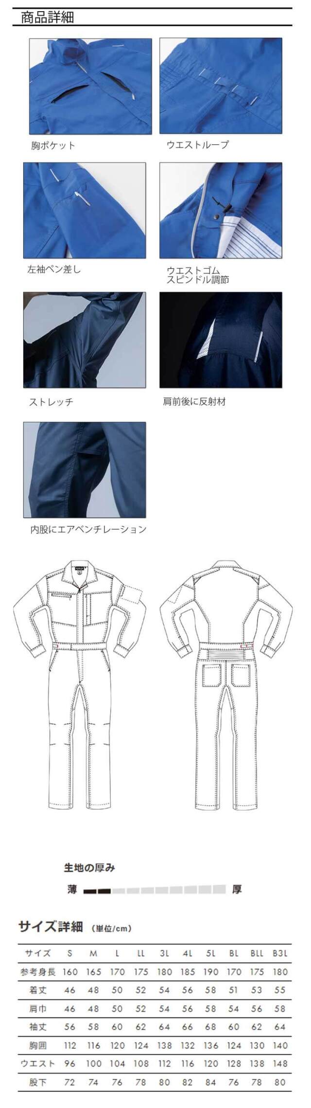 つなぎ ROUNDONI エアストレッチツナギ 1550 作業着 長袖 通年 丸鬼
