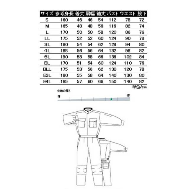 丸鬼商店903長袖ツナギ｜作業服・作業着の総合通販専門店