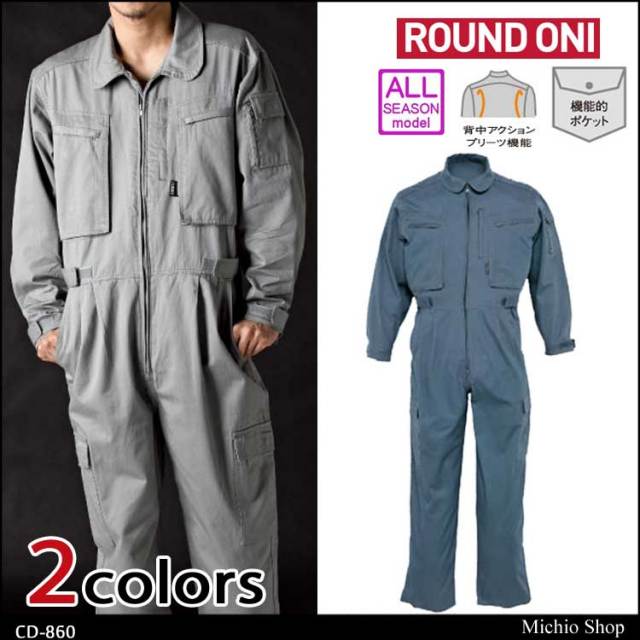 ツナギ作業服 ROUND ONI 長袖つなぎ CD-860 丸鬼商店
