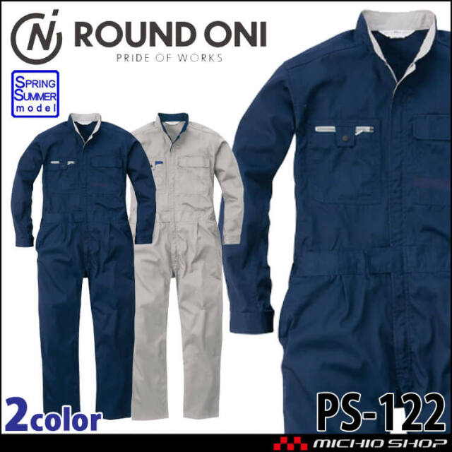 つなぎ ROUND ONI 作業着 春夏 PS-122 丸鬼商店  長袖ツナギ
