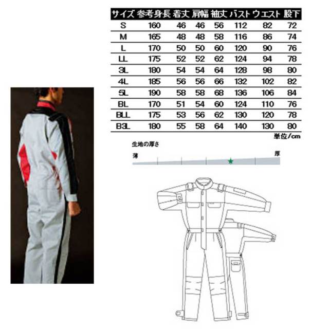 丸鬼商店316ro190長袖ツナギ｜作業服・作業着の総合通販専門店