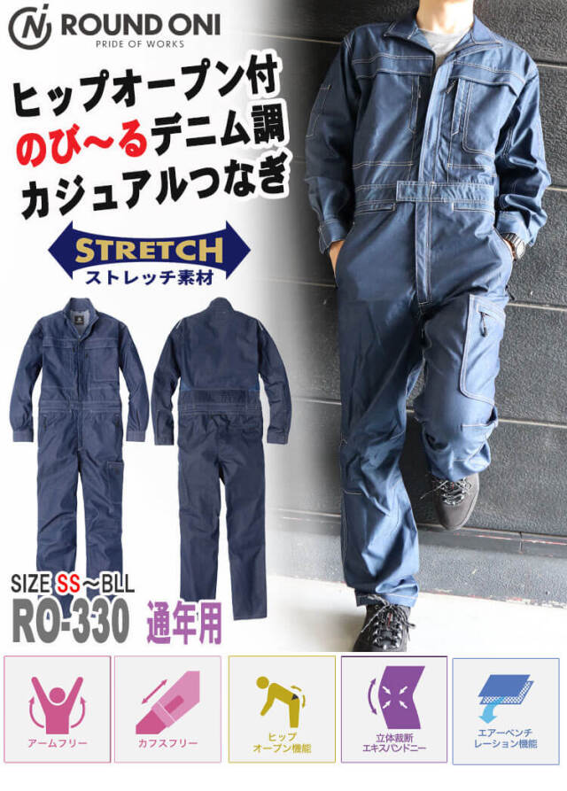 デニム調ストレッチツナギ(ヒップオープン) 長袖 つなぎ RO-330