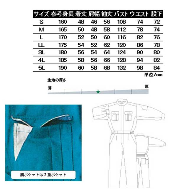丸鬼商店RO-740長袖ツナギ｜作業服・作業着の総合通販専門店