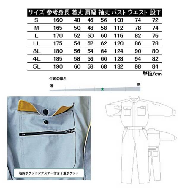 長袖ツナギ 丸鬼商店 RO-190 ROUND ONI RO190 帯電防止素材 (社名ネーム一