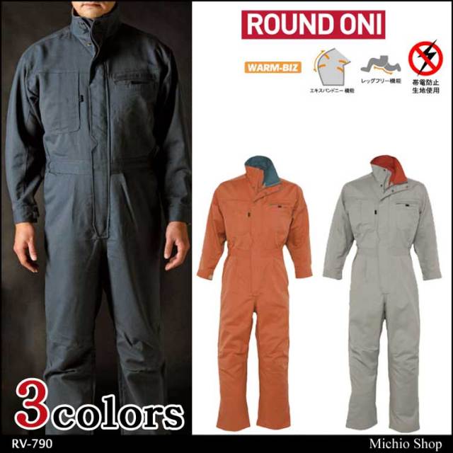 丸鬼商店RV-790長袖ツナギ｜作業服・作業着の総合通販専門店【ミチオ