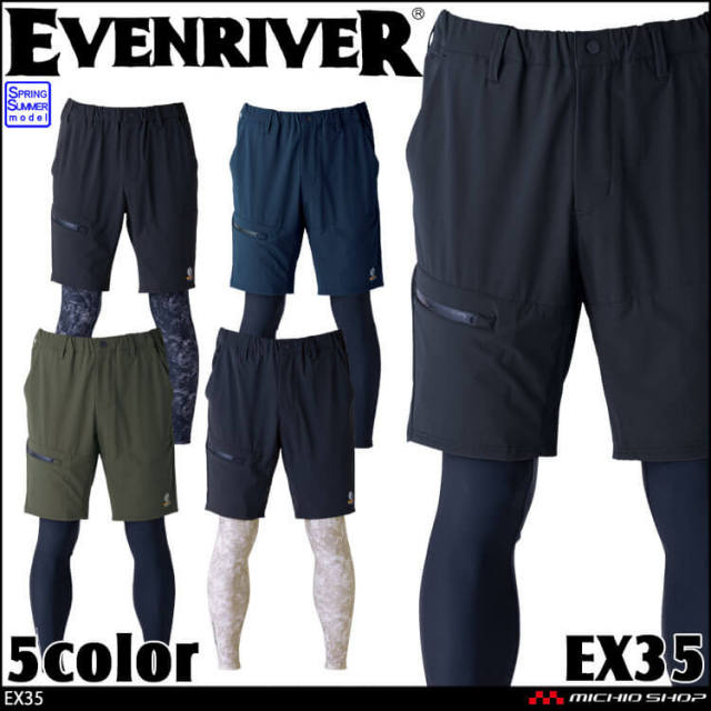 作業服 作業着 EVENRIVER イーブンリバー フェイクレイヤードパンツ EX35 接触冷感 春夏