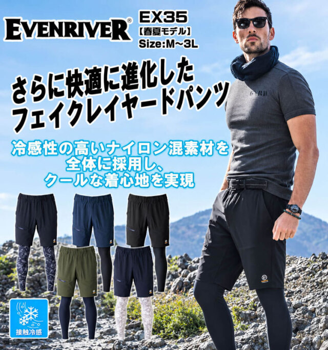 Heve ラバーパンツ ブラック 36 EVENRIVER イーブンリバー フェイクレイヤードパンツ EX35｜作業服