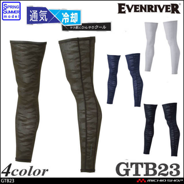 EVENRIVER GTB23 アイスコンプレッションスーパーエアーロングレッグカバー|作業服・作業着の総合通販専門店【ミチオショップ】 EVENRIVER GTB23 アイスコンプレッションスーパーエアーロングレッグカバー|作業服・作業着の総合通販専門店【ミチオショップ】