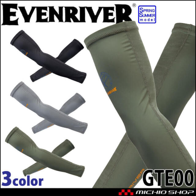 作業服 作業着 EVENRIVER イーブンリバー アイスコンプレッションアームカバー GTE00 接触冷感 吸汗速乾 春夏 2025年春夏新作