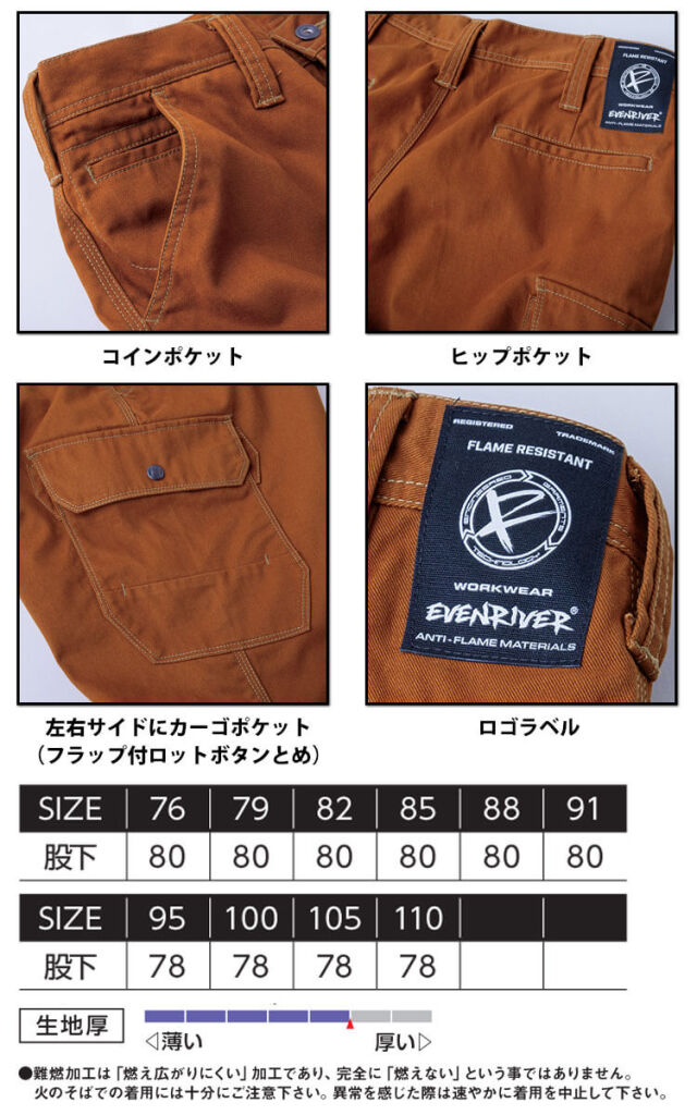 業服 作業着 EVENRIVER イーブンリバー 難燃加工 フレイムレジスタント
