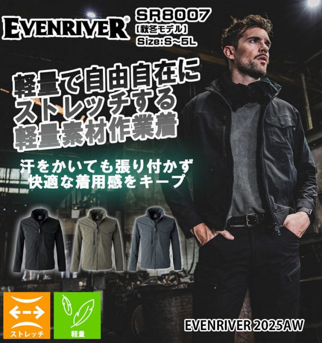 EVENRIVER イーブンリバー フレックエアージャケット SR8007｜作業服