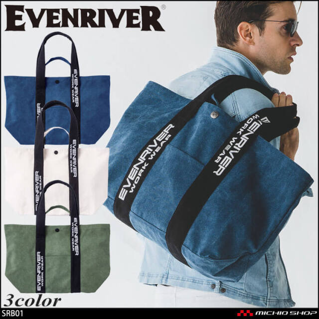 作業服 鞄 エコバッグ EVENRIVER イーブンリバー トートバッグ SRB01 