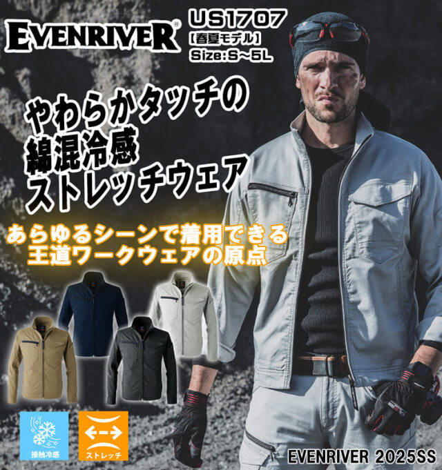 EVENRIVER イーブンリバー ストレッチライトジャケット US1707｜作業服