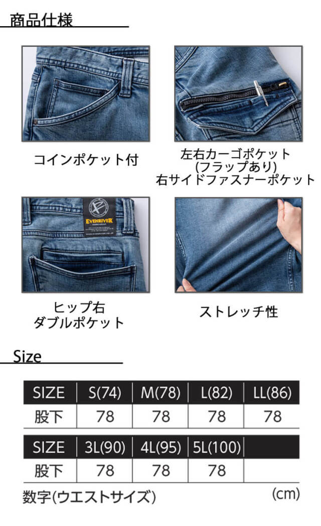 EVENRIVER イーブンリバー ストレッチデニムカーゴパンツ USD1102