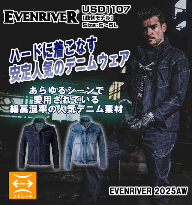 EVENRIVER イーブンリバー ストレッチデニムジャケット USD1107｜作業