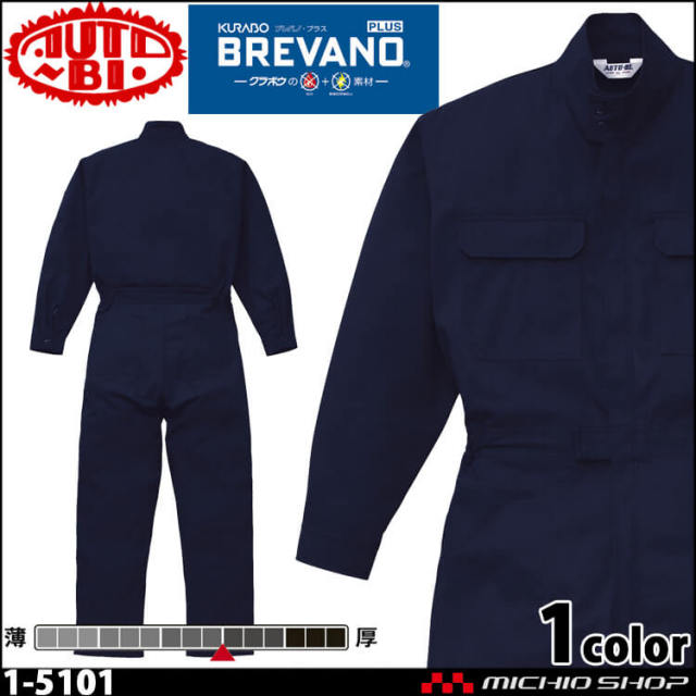 ツナギ 作業服 BREVANO ブレバノ AUTO-BI オートバイ 通年 防炎長袖つなぎ服 1-5101 山田辰