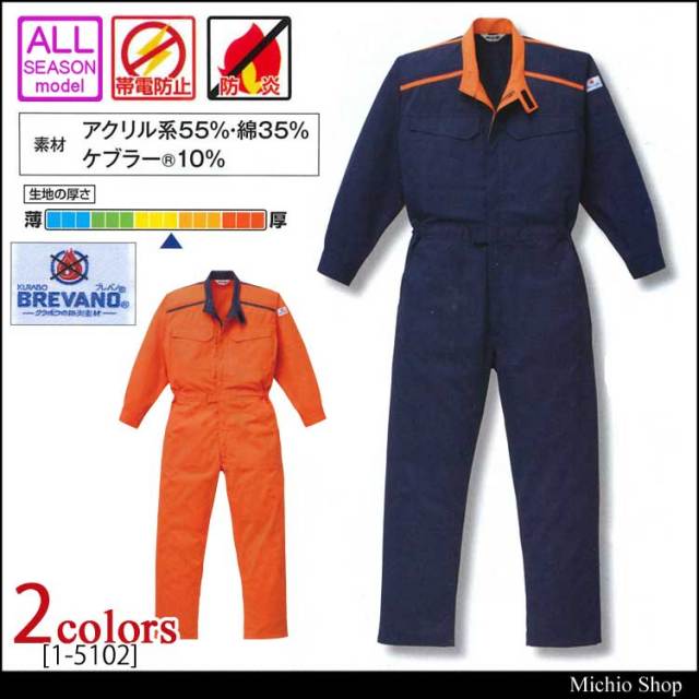 つなぎ作業服 AUTO-BI 防炎ツヅキ服 1-5102 山田辰 オートバイ