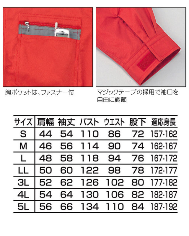 ツナギ 作業服 AUTO-BI オートバイ 通年 長袖つなぎ服 1-5650
