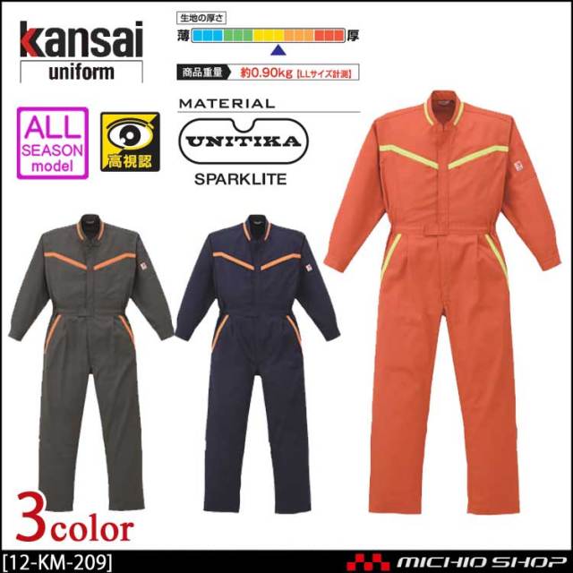 つなぎ作業服 kansai 反射型ツヅキ服 12-KM-209 山田辰 カンサイ