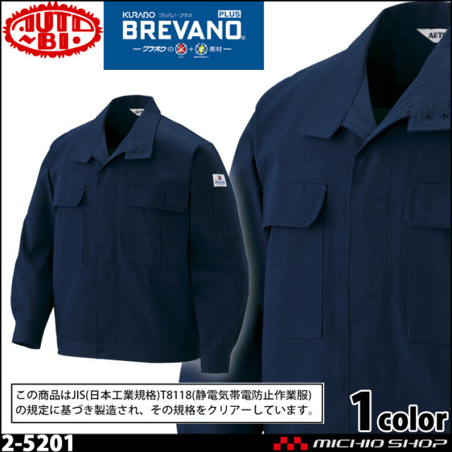 作業服 BREVANO ブレバノ AUTO-BI オートバイ 通年 防炎ジャンパー 作業服 2-5201 山田辰 長袖