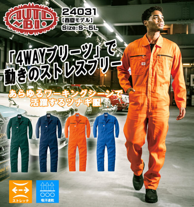 ツナギ AUTO-BI オートバイ 長袖つなぎ服 24031｜作業服・作業着の総合
