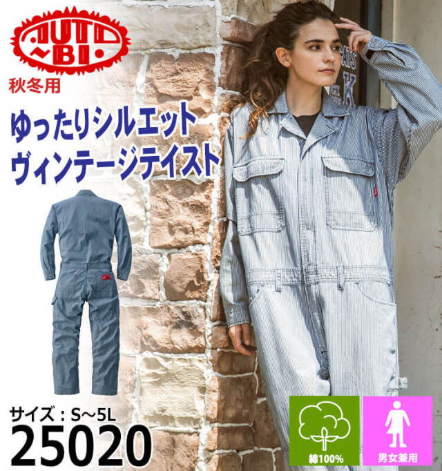 ツナギ AUTO-BI オートバイ つなぎ服 25020 ヒッコリー 作業着 長袖