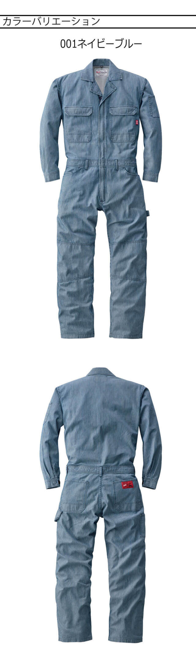 ツナギ AUTO-BI オートバイ つなぎ服 25020 ヒッコリー 作業着 長袖
