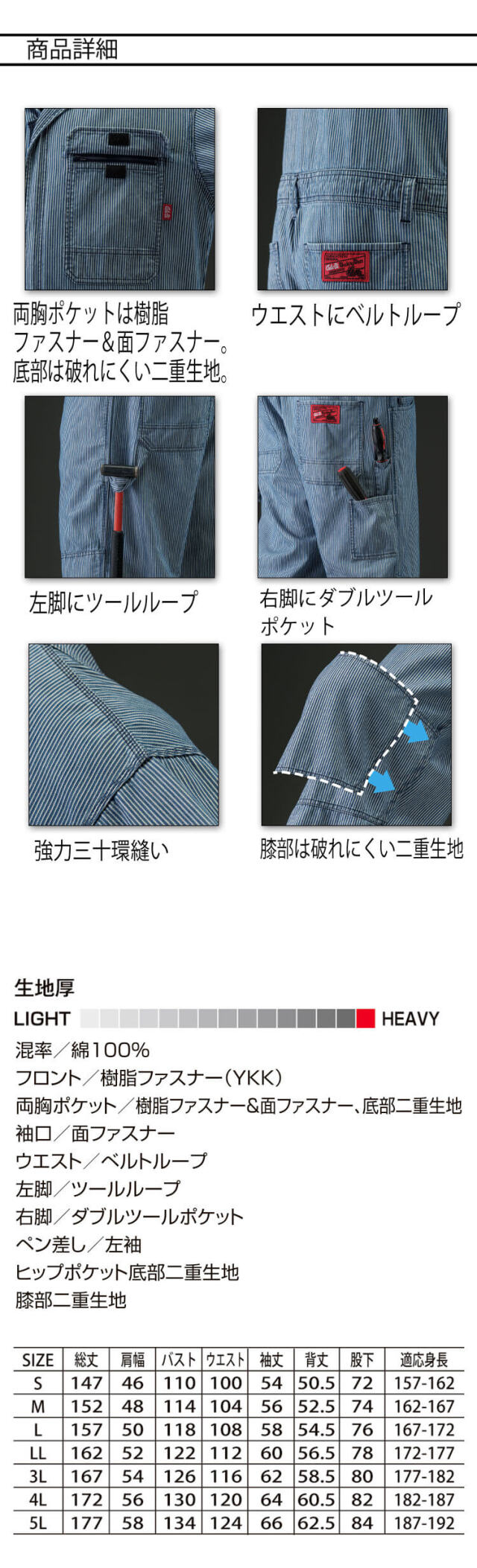 ツナギ AUTO-BI オートバイ つなぎ服 25020 ヒッコリー 作業着 長袖