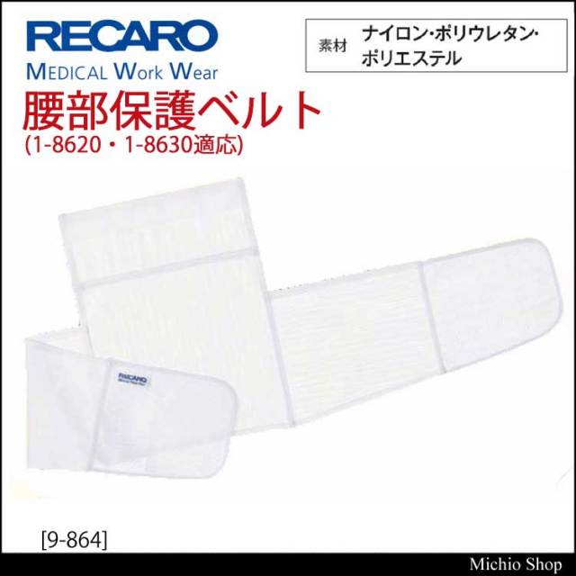 作業服 AUTO-BI RECARO レカロ 腰部保護ベルト 9-864 山田辰 オートバイ