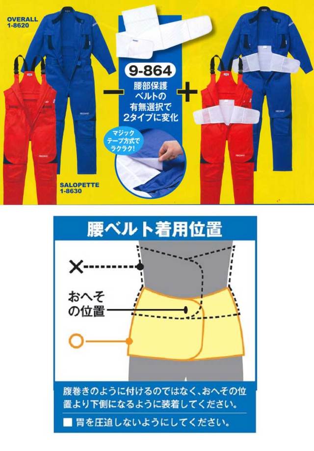 山田辰9-864腰部保護ベルト｜作業服・作業着の総合通販専門店【ミチオ