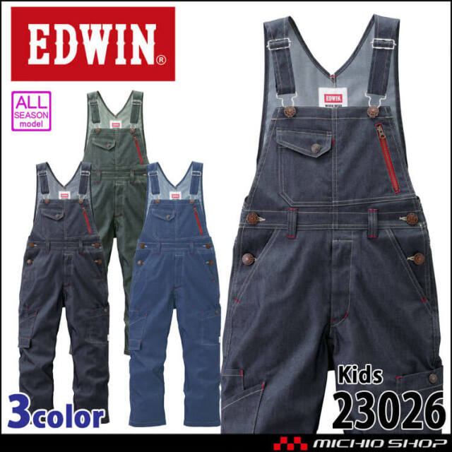 EDWIN 子供用サロペット 23026 ｜作業服・作業着の総合通販専門店