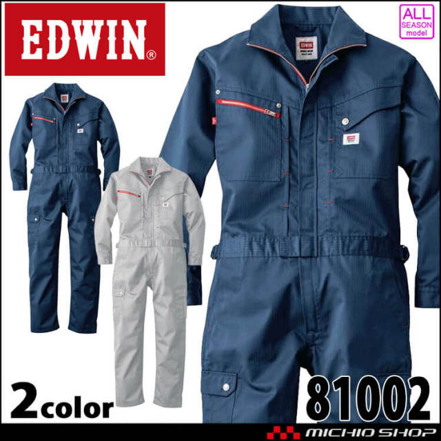 つなぎ EDWIN エドウィン 長袖つなぎ服 81002 作業着 作業服 通年 帯電防止織物 山田辰
