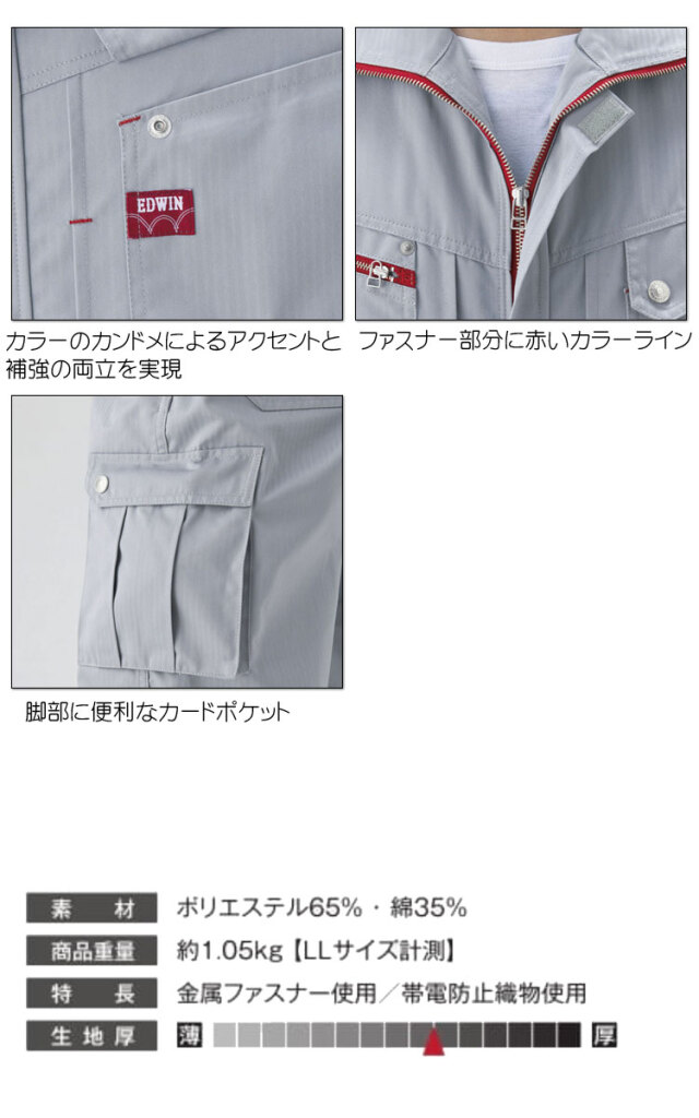 つなぎ EDWIN エドウィン 長袖つなぎ服 81002 作業着 ｜作業服・作業着