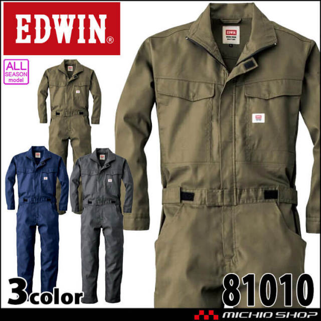 つなぎ EDWIN エドウィン 長袖つなぎ服 81010 作業着 作業服 通年 帯電防止織物 山田辰