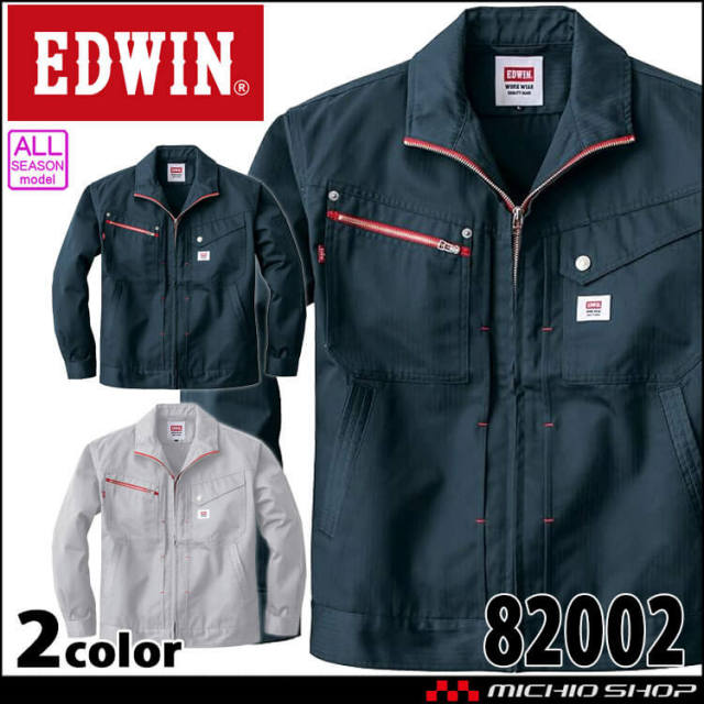 EDWIN エドウィン ブルゾン 82002 作業着 作業服 長袖 ジャケット 通年 帯電防止織物 山田辰