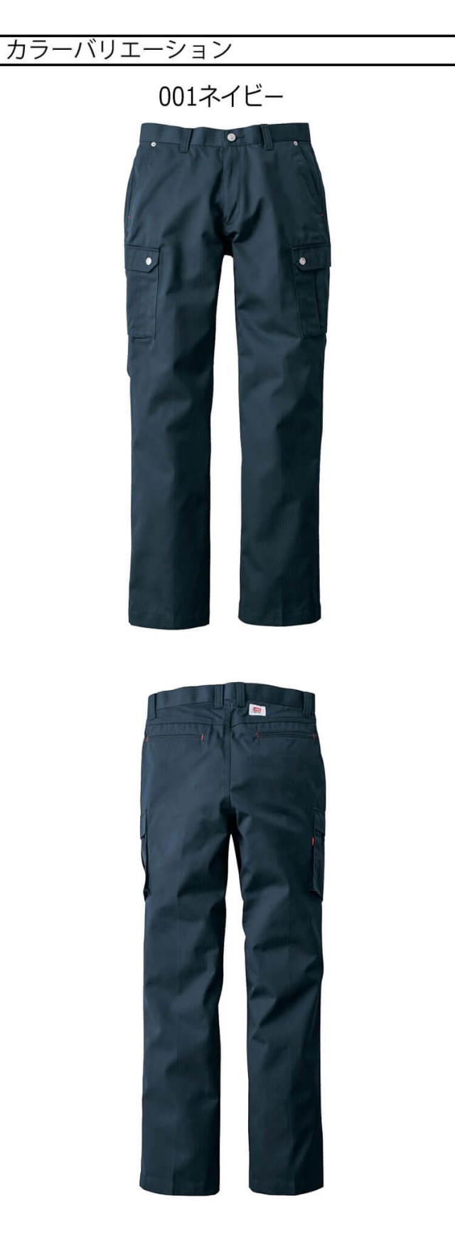 EDWIN エドウィン カーゴパンツ 83002 作業着 ｜作業服・作業着の総合