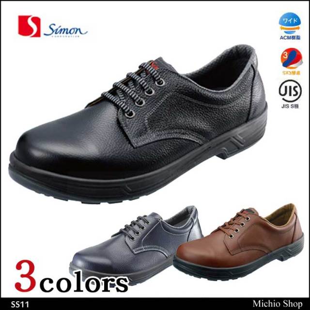 ミム Simon3198538安全靴｜作業服・作業着の総合通販専門店【ミチオ