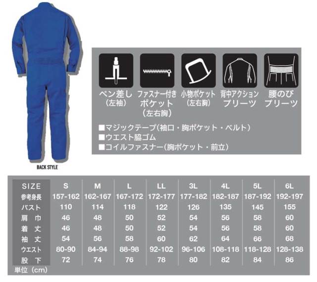 エスケープロダクト620長袖ツナギ｜作業服・作業着の総合通販