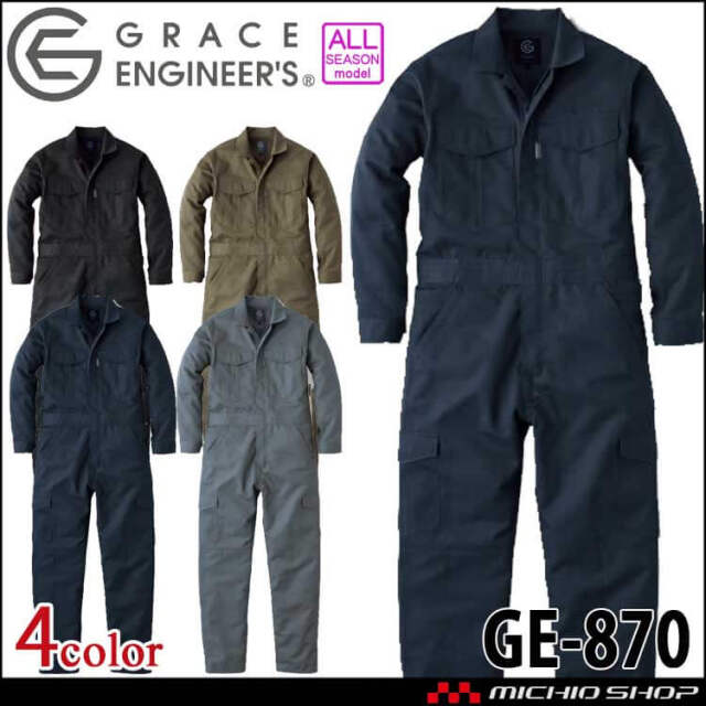 グレースエンジニアーズ GRACE ENGINEER'S シャドストツナギ GE-870 通年 SKプロダクト 2026年秋冬新作