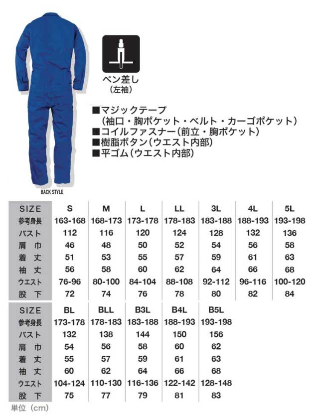 エスケープロダクトGE-227長袖ツナギ｜作業服・作業着の総合通販