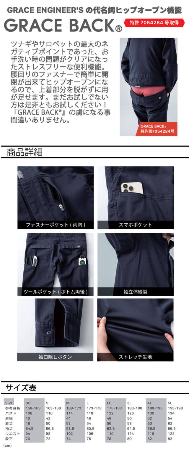 グレースエンジニアーズ GRACE ENGINEER'S フレックスコットン
