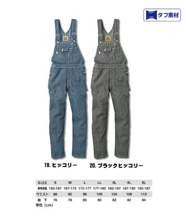 エスケープロダクトGE-807サロペット｜作業服・作業着の総合通販