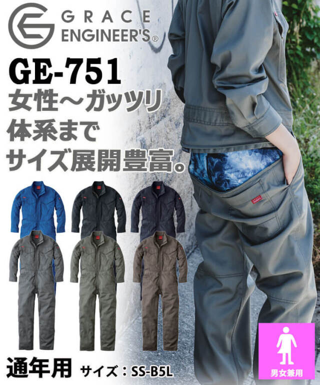 グレースエンジニアーズ GRACE ENGINEER'S オールマイティーツナギ GE