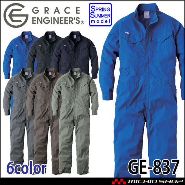 グレースエンジニアーズ GRACE ENGINEER'S オールマイティーツナギ・サマー GE-837 つなぎ 春夏 アウトドア 作業着 SKプロダクト 2026年春夏新作