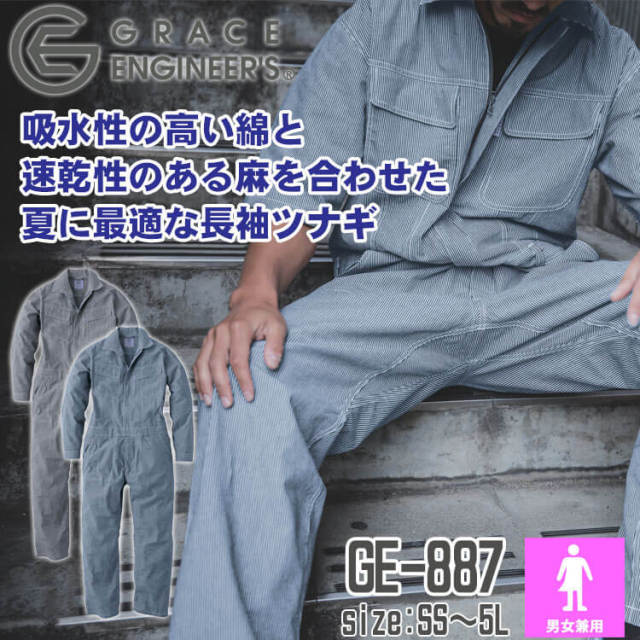 グレースエンジニアーズ GRACE ENGINEER'S コットンリネンツナギ GE