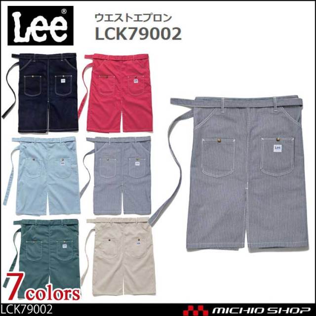 Lee リー ウエストエプロン LCK79002 作業服 デニム ヒッコリー ヘリンボーン